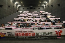 [천안시 소식]새꿈터 프로젝트, 자립준비청년 토크콘서트 등