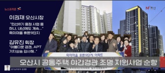 오산시, 죽미마을 휴튼9단지, 빛나는 야경으로 변신