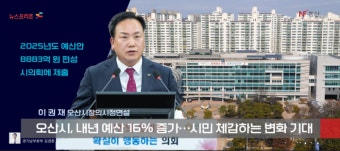 오산시, 시민 행복 위한 예산 8883억 원 편성