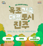 진주 철도문화공원, 2024년 대한민국 공간문화대상대통령상수상