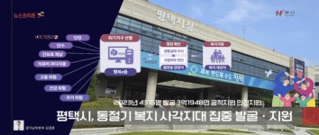 겨울철 어려운 이웃 돕는 따뜻한 손길, 평택시가 앞장서다!
