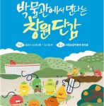 창원특례시 농업기술센터 4분기 정례브리핑