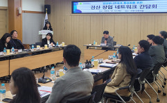 경산시, 임당유니콘파크 활성화 위한 경산 창업 네트워크 간담회 개최