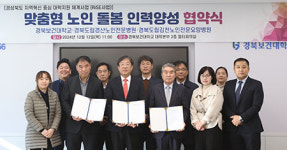 [대학소식]대구대 등 5개 기관, 첨단 기술 융합한 돌봄 산업 혁신 나선다