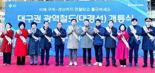 대구권 광역철도(대경선) 개통..경산~구미 왕복 100회 운행