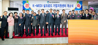 [대학소식]대구한의대, K-MEDI 실크로드 기업지원센터 개소