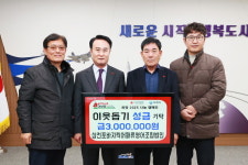 사천시, 희망 2025 나눔 캠페인 성금 기탁 줄이어