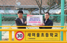 한국타이어 어린이보호구역 차량용 방호울타리 기탁
