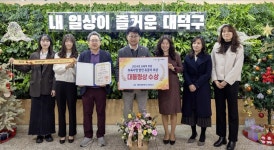 [대전시 구청 소식] 대덕구, 보육사업 발전 유공 대통령상 수상 등