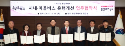 용인시, 운수종사자 처우 개선으로 버스 운행률 20%↑