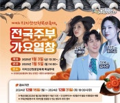 산청군, 전국주부가요열창 참가자 모집