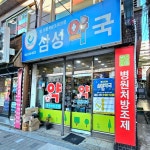 김해시, 의료취약지 서부권 야간·휴일 의료서비스 확대