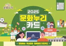 고성군, 소외계층 문화 격차 해소 문화누리카드 사업 추진