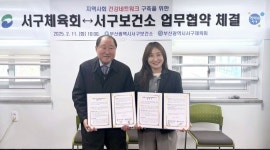 부산 서구보건소-서구체육회, 지역사회 건강 네트워크 구축 맞손