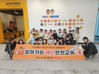 원주시 다함께돌봄센터 태장마을, 119안전체험마을 겨울방학 특별체험 진행