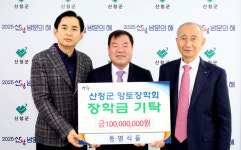 동영식품 박재동 대표 향토장학금 1억원 기탁