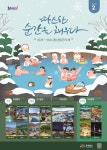 충남도, 충남 방문의 해 맞아 월간 충남 소개 ,이달 3개 온천명소 알려