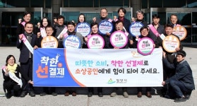 밀양시, 착한 선(先)결제 통해 지역 소상공인에 힘 보탠다