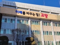 고양시, 식품 제조환경 및 유통기반 구축에 적극 노력