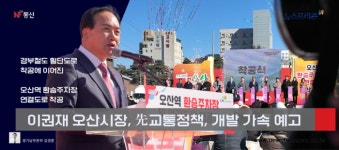 [프리존TV]  오산역 환승주차타워·연결도로 착공