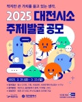 대전시 정책 제안에서 실행까지 시민의 손으로