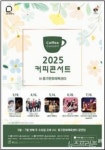 인천시, 3월의 꽃처럼 피어난 재즈의 향기 올해  커피콘서트 연다