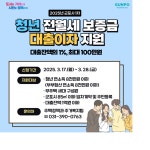 군포시, 청년 전월세 보증금 대출이자 지원