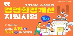 어려운 소상공인 돕기위해 인천시, 최대 250만 원 지원