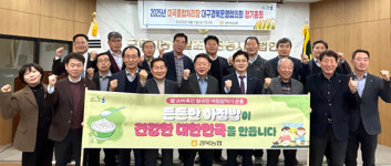 경북농협, 2025년 미곡종합처리장운영 대구경북협의회 정기총회 개최
