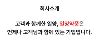 소비자 외면한 일양약품, 간보기 논란