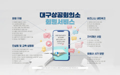 대구상의 서비스·사업 안내자료 배포