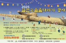 함안 칠원고을줄다리기 행사 오는 21~22일 개최