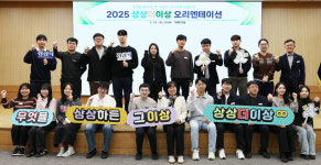 무엇을 상상하든 그 이상..경산시, 상상더이상 오리엔테이션 개최