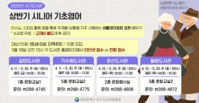 대전 서구 갈마·가수원·둔산·월평도서관, 시니어 기초영어 운영