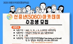 하동군,  신중년을 위한 하동아카데미 평생학습 수강생 모집
