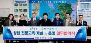 보령시-아주자동차대학교,청년 전문교육 개설 운영업무협약