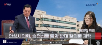 안성시의회, 한국전력 송전선로 안성통과 철회 재검토 촉구 결의문 채택