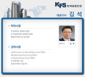 금산노조 한국금융안전 김석 대표 셀프추천 규탄...신한·우리·국민·기업은행 부결 촉구