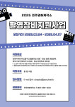 전주영화제작소, 올해 전주 단편영화 촬영 관련 지원사업 대상자 모집