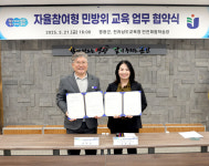 영광군, 참여형 민방위 체험교육 업무협약