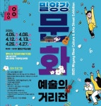 시민과 함께하는 문화예술 축제 2025년 밀양강 문화예술의 거리전 5일 개막
