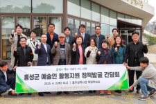 홍성군의회 행복위, 예술인 활동지원 정책발굴 논의