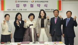 대구과학대-한국인성예절교육원, 대학생 인성교육 활성화 위한 업무협약 체결