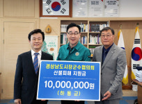 전국·경남 지자체, 하동군에 산불피해 지원금 기부 훈훈