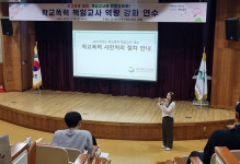 경산교육지원청, 학교폭력 책임교사 대상 연수 실시..예방 역량과 사안처리 전문성 강화
