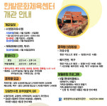 한밭문화체육센터 5월 1일 개관… 시민생활 편익 증진