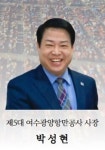 YGPA 박성현 사장, 이임식과 함께 또 다른 행보에 집중