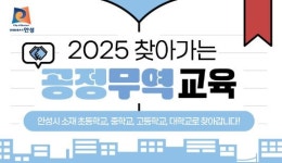 안성시 시민활동통합지원단, 찾아가는 공정무역 교육 예고
