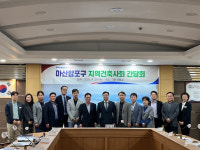 마산합포구, 건축 현장의 목소리 행정에 담다