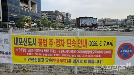 내포신도시 불법주정차 단속 첫날, 400여대 단속